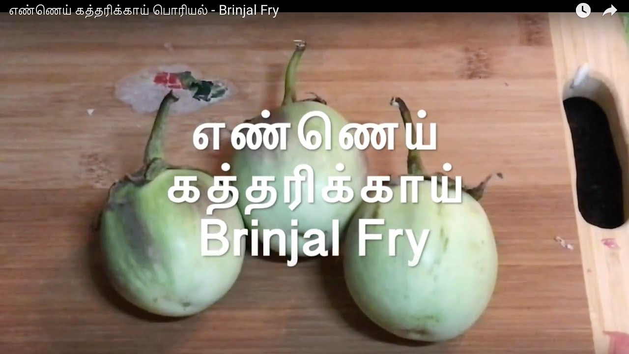 Brinjal Fry